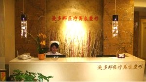 北京愛多邦醫療美容診所做眼綜合安全嗎？眼綜合需要多久恢復？