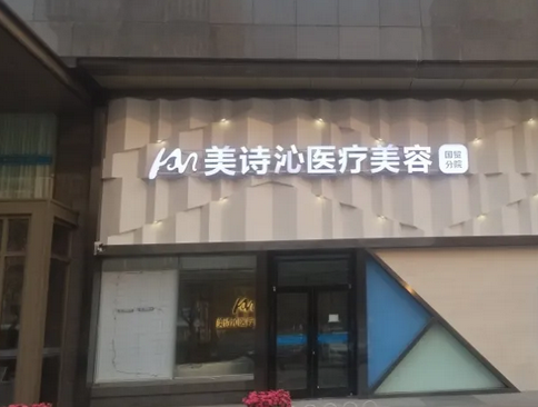 上海做修復眼袋的醫院哪家好？排名前八技術優勢顯著！